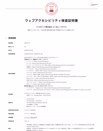 ウェブアクセシビリティ検査証明書の画面キャプチャ