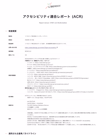 VPAT / ACRの画面キャプチャ